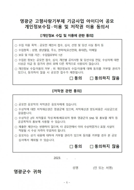 영광군 고향사랑기부제 기금사업 아이디어 공개모집 공고005.jpg