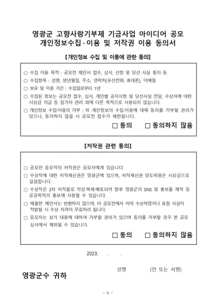 영광군 고향사랑기부제 기금사업 아이디어 공개모집 공고005.jpg