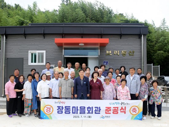 읍면2.사진자료(장동마을회관 준공식) (1).JPG