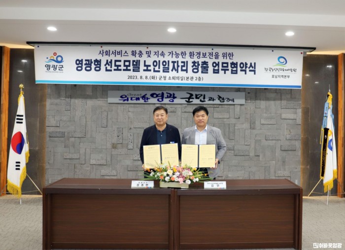 4.사진자료(전남권 최초로 “영광형 선도모델 노인일자리 창출”에 앞장서) (1).JPG