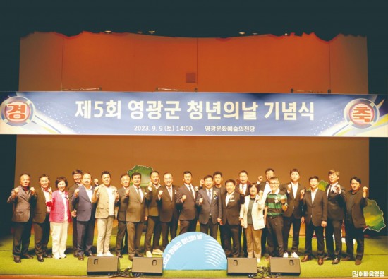 2.사진자료(2023년 제5회 영광군 청년의 날 기념행사 개최) (2).JPG