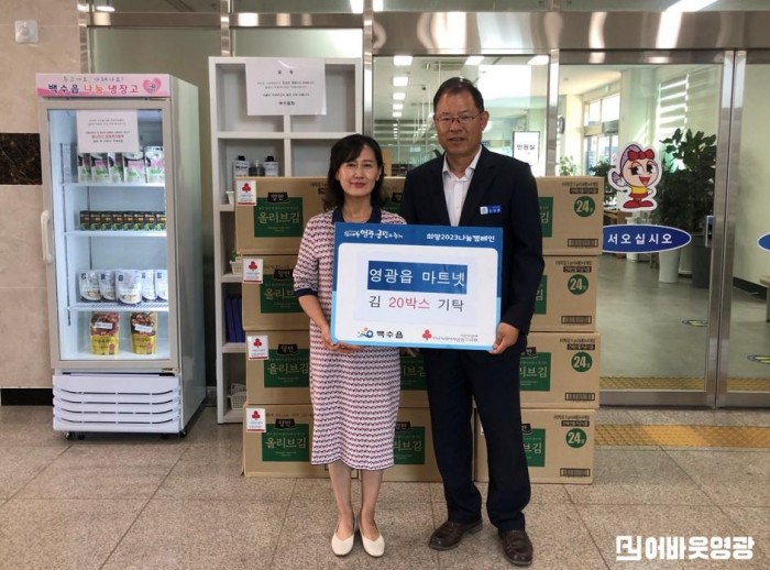 읍면4.사진자료(마트넷, 백수읍 나눔냉장고에 김 20박스 기탁).jpg