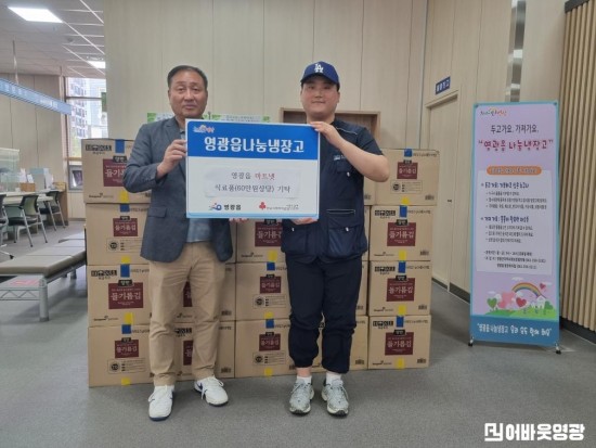 읍면5.사진자료(마트넷, 명절맞아 영광읍 나눔냉장고에 60만원 상당 김 기부).jpg