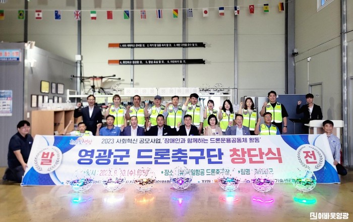 3.사진자료(영광군드론축구단 발대, E-SPORT(이-스포츠) 열기 후끈!) (1)[크기변환].jpg