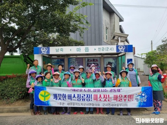 읍면8.사진자료(군서면 추석맞이 버스승강장 환경정비 실시).jpg