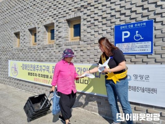 2.사진자료(2023년 장애인전용주차구역 홍보) (3).jpeg