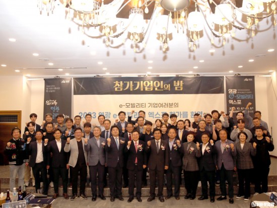 2.사진자료(영광군, e-모빌리티 엑스포 기업인의 밤 개최).JPG