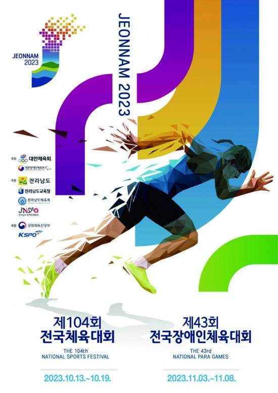 전국체전 포스터.jpg