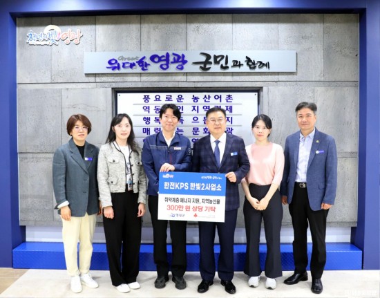 3.사진자료(한전KPS 한빛2사업소 영광군에 에너지요금 및 지역농산물(300만원 상당) 기탁).JPG