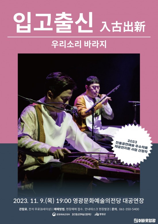 1.사진자료(영광문화예술의전당 우리소리 바라지 공연).jpg