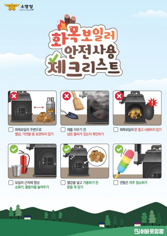 화목보일러_안전사용-01.jpg