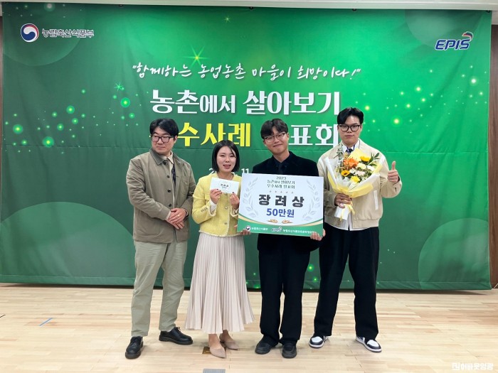 5.사진자료(영광군,농촌에서 살아보기 우수사례 발표회 장려상 수상).jpeg