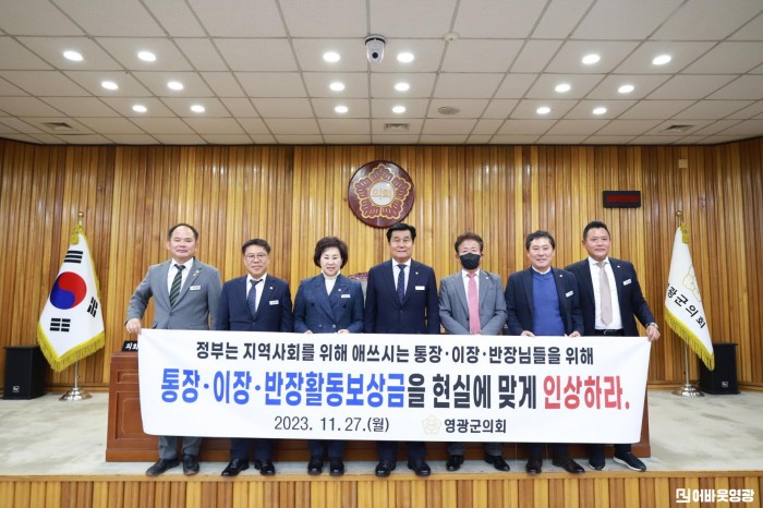 영광군의회, 통장·이장·반장활동보상금 인상 촉구 건의 사진.JPG