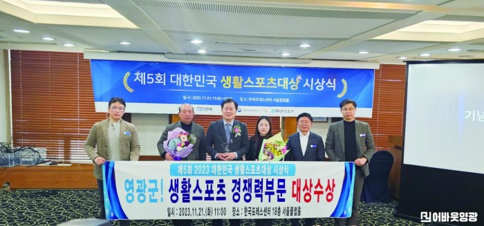 1.사진자료(영광군, 제5회 대한민국 생활스포츠 대상 수상) (1).jpg