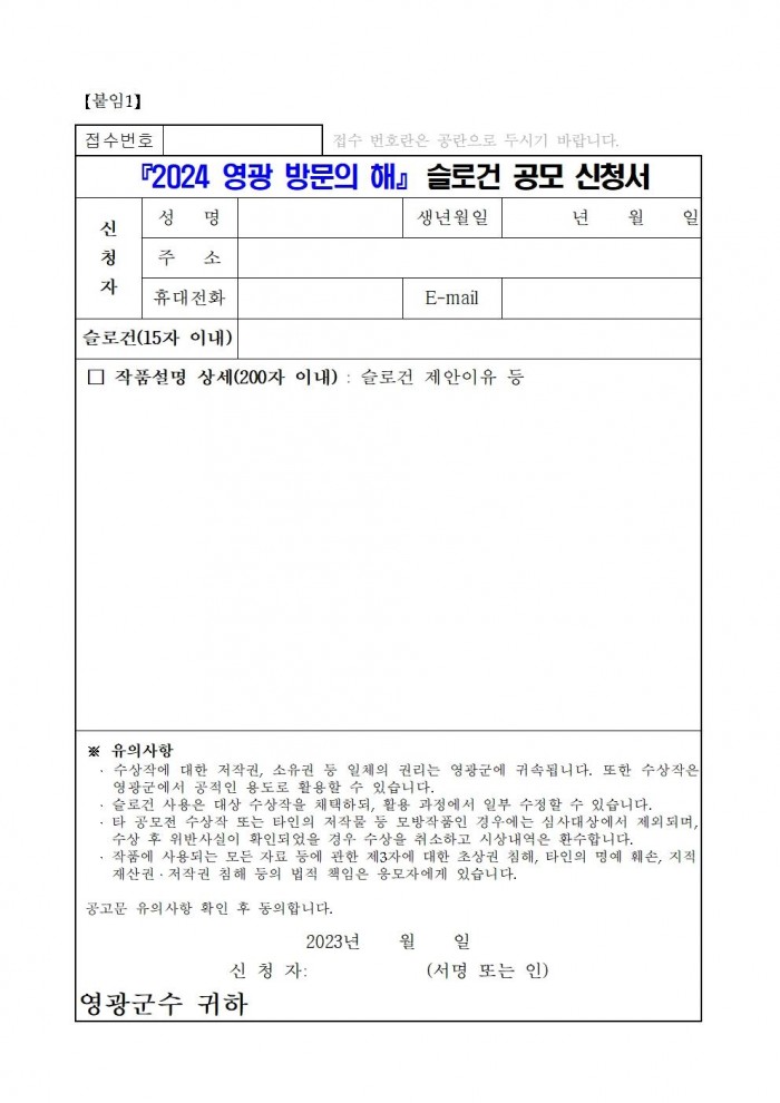 『2024_영광_방문의_해』_슬로건_공모(공고문)003.jpg