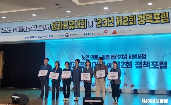 1.사진자료(2023년 노인 의료돌봄 통합지원 실천 우수사례공모전 수상).jpeg