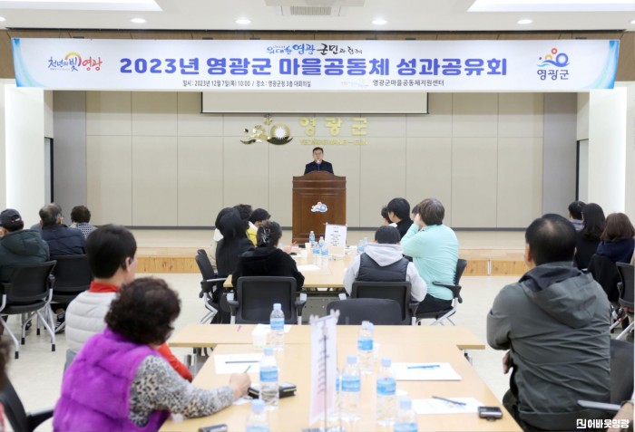 2.사진자료(영광군, 마을공동체 활동 성과공유회 개최) (3).JPG