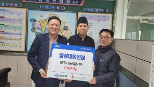 읍면2.사진자료(법성면 대흥반점, 이웃돕기성금 100만원 기탁).jpg