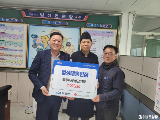 읍면2.사진자료(법성면 대흥반점, 이웃돕기성금 100만원 기탁).jpg