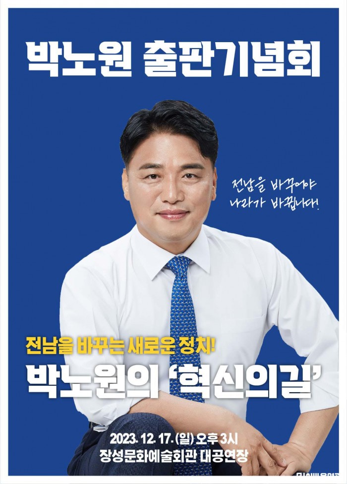 박노원 출판기념회 사진.jpg