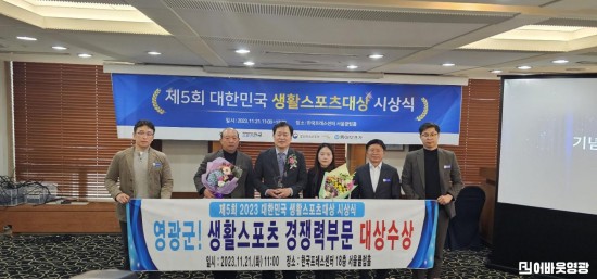 1.사진자료(영광군, 제5회 대한민국 생활스포츠 대상 수상) (1).jpg