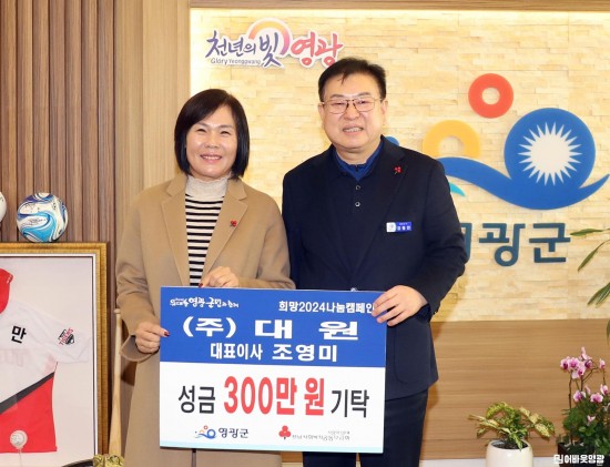 4.사진자료(주식회사 대원 성금 300만원 기탁).JPG