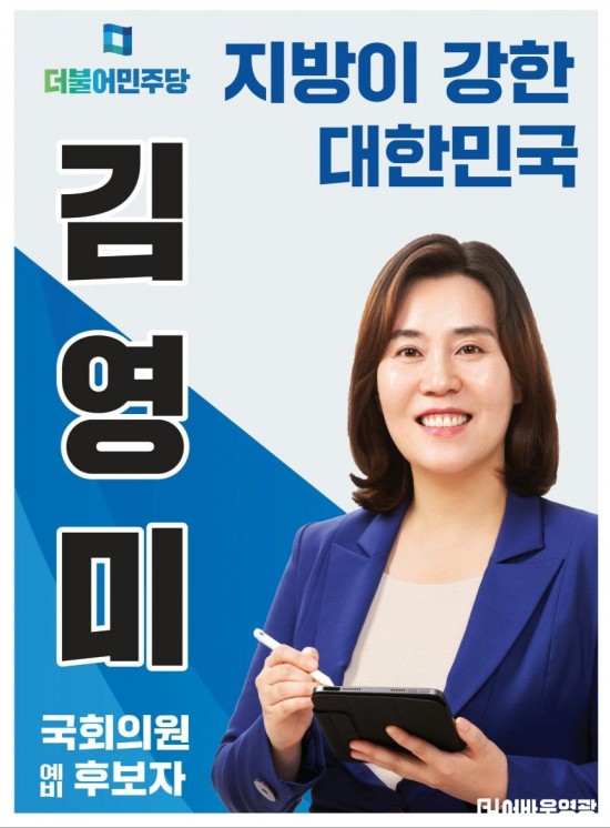 김영미 보도자료 사진.jpg