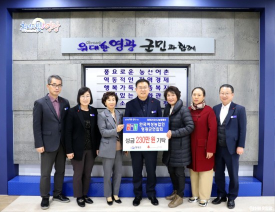 7.사진자료(한국여성농업인영광군연합회 성금 230만원 기탁).JPG