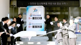 6.사진자료(공개행사 대행사 착수보고 D100일 카운터기 제막식) (1).JPG