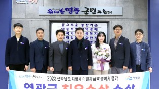 1.사진자료[『지방세 이월체납액 줄이기』 평가 최우수상 수상.JPG