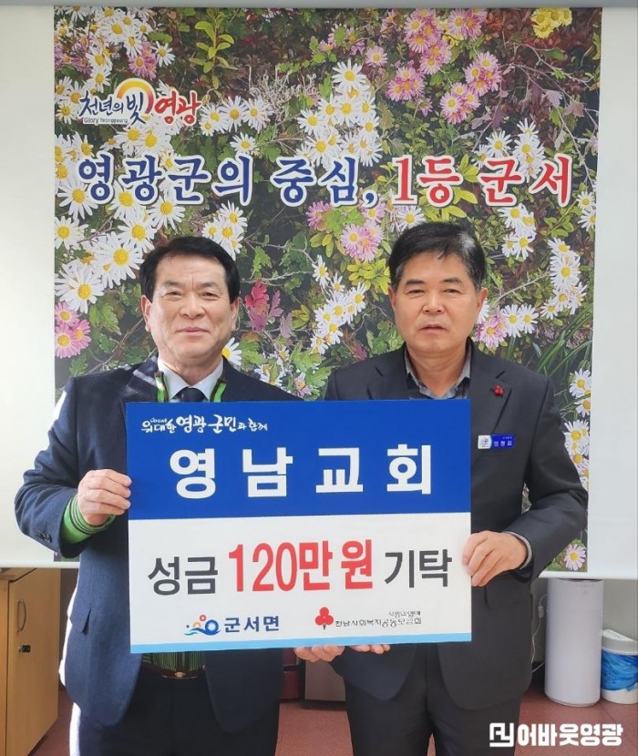 읍면1.사진자료(군서 영남교회 이웃돕기 동참 스타트) (1).jpeg