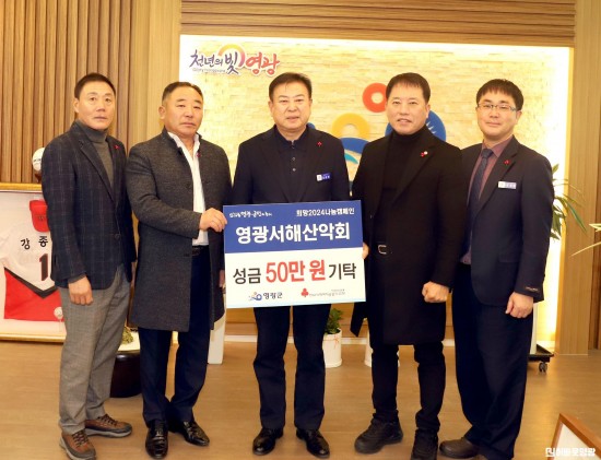 2.사진자료(서해산악회 희망2024나눔캠페인 성금 50만 원 기탁).JPG