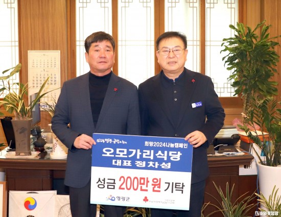 3.사진자료(오모가리식당 희망2024나눔캠페인 성금 200만 원 기탁).JPG