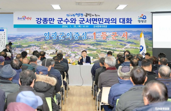 2024년 민선8기 군수와 군민과의 대화(군서면).JPG