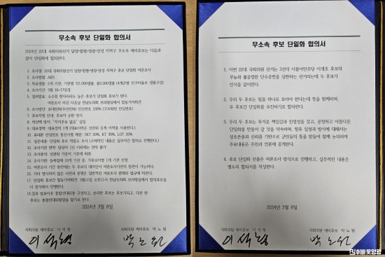 단일화 합의문 1-horz.jpg