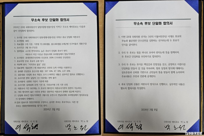 단일화 합의문 1-horz.jpg