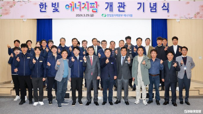 한빛에너지팜 개관식.jpg