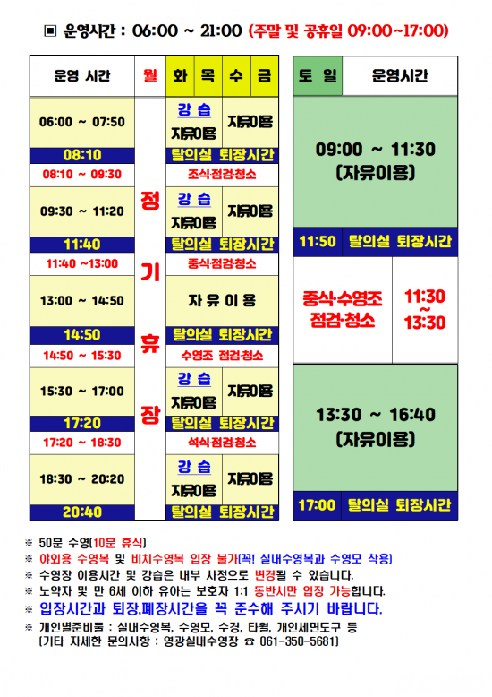 실내수영장_강습(운영)_시간표20240524002.png