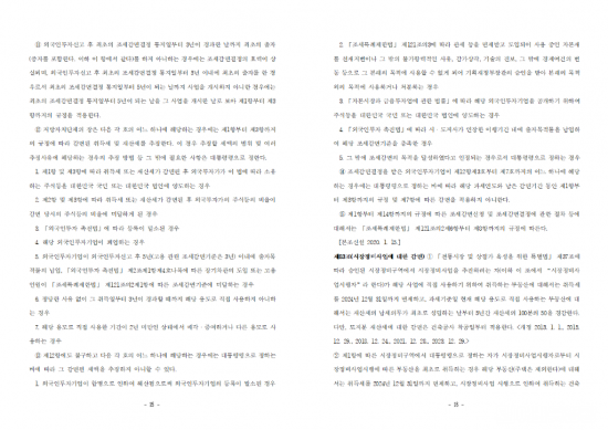 입법예고(영광군 군세 감면 조례 일부개정 조례(안))008.png