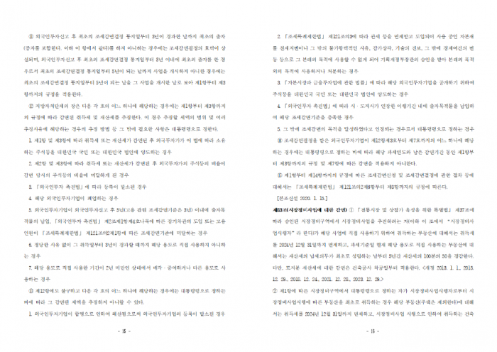 입법예고(영광군 군세 감면 조례 일부개정 조례(안))008.png