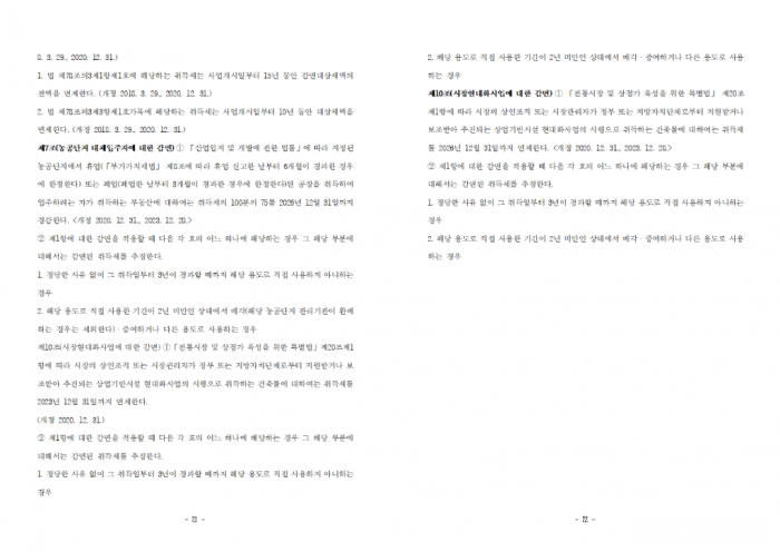 입법예고(영광군 군세 감면 조례 일부개정 조례(안))011.png