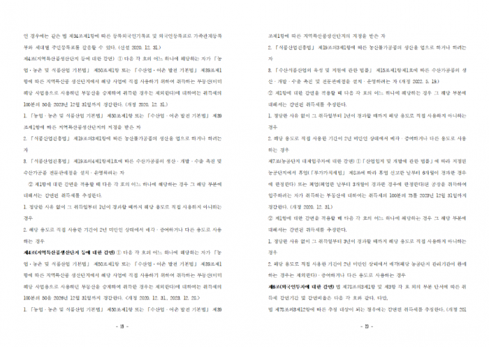 입법예고(영광군 군세 감면 조례 일부개정 조례(안))010.png