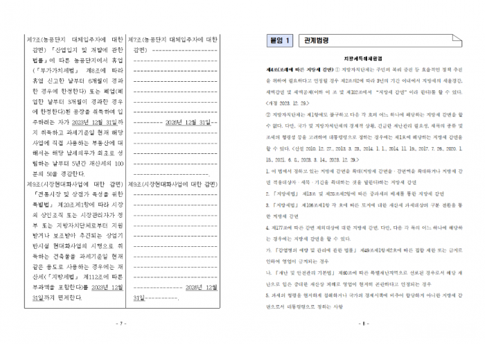 입법예고(영광군 군세 감면 조례 일부개정 조례(안))004.png