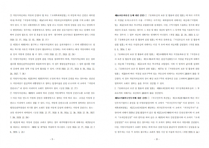 입법예고(영광군 군세 감면 조례 일부개정 조례(안))005.png