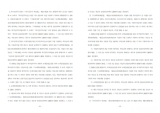 입법예고(영광군 군세 감면 조례 일부개정 조례(안))006.png