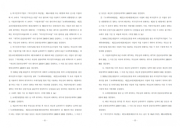 입법예고(영광군 군세 감면 조례 일부개정 조례(안))006.png