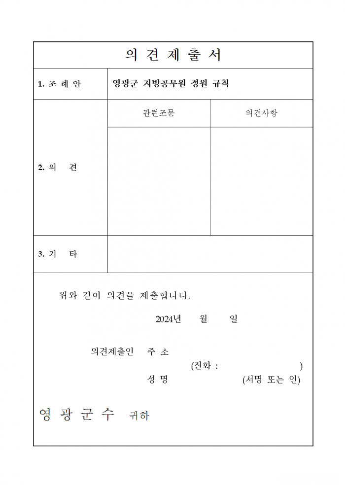 영광군 지방공무원 정원 규칙 일부개정규칙안 입법예고(안)003.png