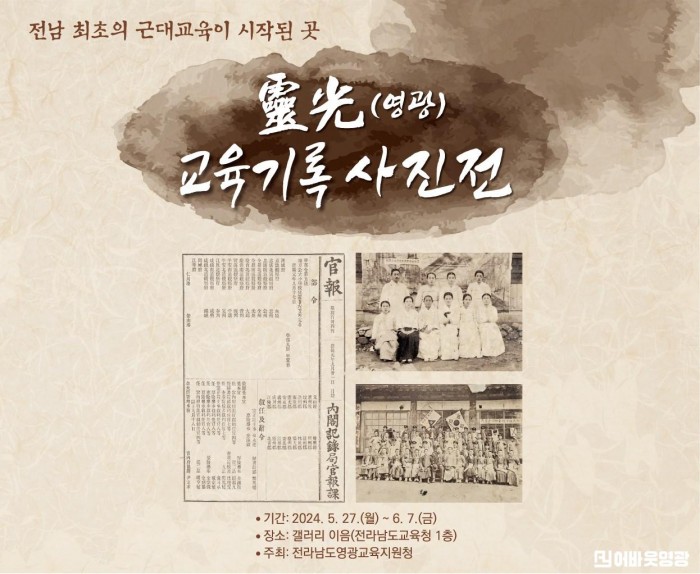 영광교육기록사진전.jpg