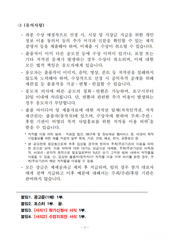 「인구와_미래!_2024_학교인구교육_수업나눔_경진대회」_개최_공고문_(1)003.png
