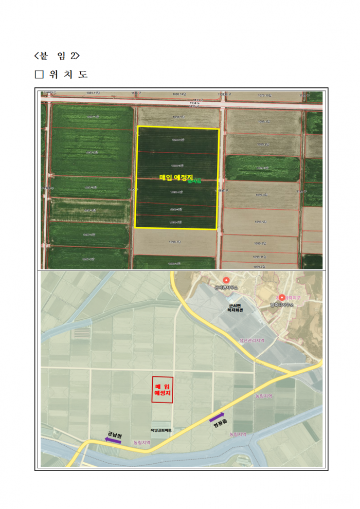 제280회 영광군의회 제1차 정례회 부의안건(공유재산)005.png